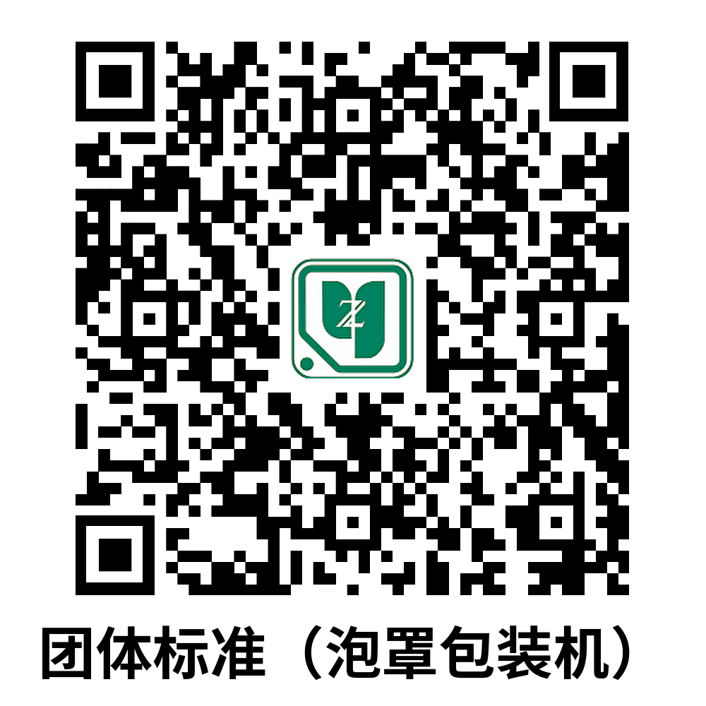 《T/CAMDI 102-2023 醫(yī)療器械用泡罩包裝機(jī) 平板式》團(tuán)體標(biāo)準(zhǔn)頒布實(shí)施